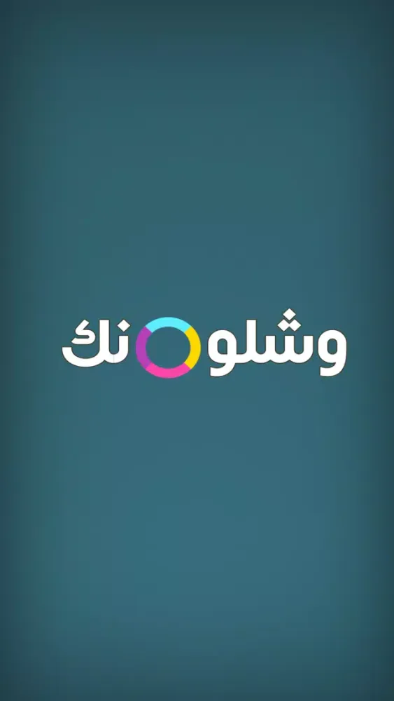 Tangkapan skrin وشلونك