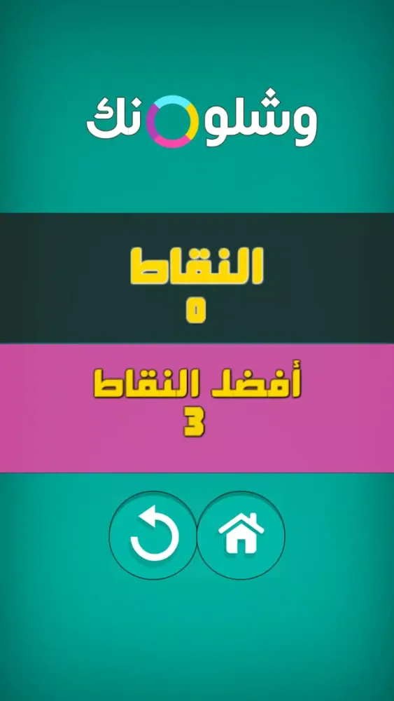 Tangkapan skrin وشلونك