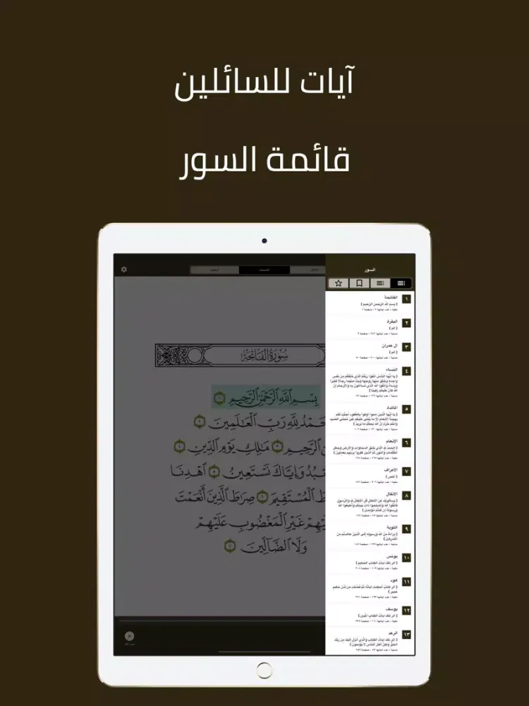 Tangkapan layar آيات للسائلين - القرآن الكريم iPad 