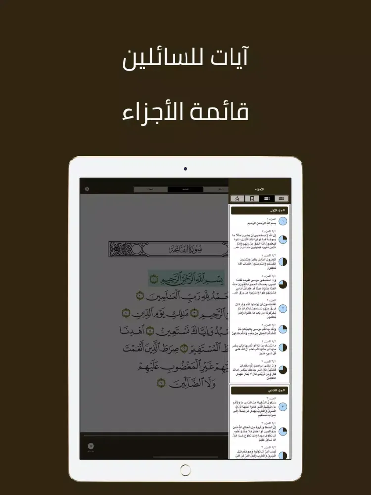 Tangkapan layar آيات للسائلين - القرآن الكريم iPad 