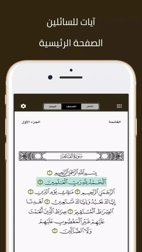 Tangkapan layar آيات للسائلين - القرآن الكريم