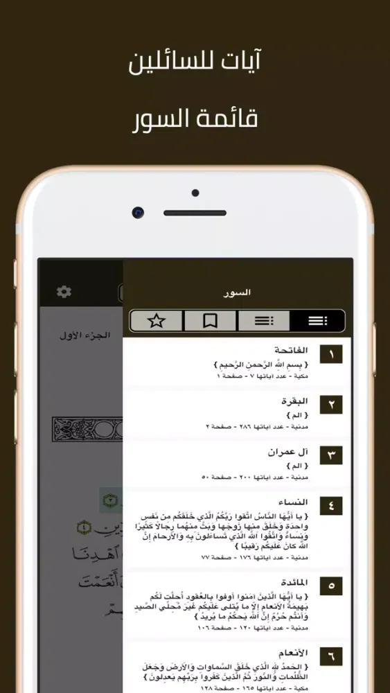 Tangkapan layar آيات للسائلين - القرآن الكريم