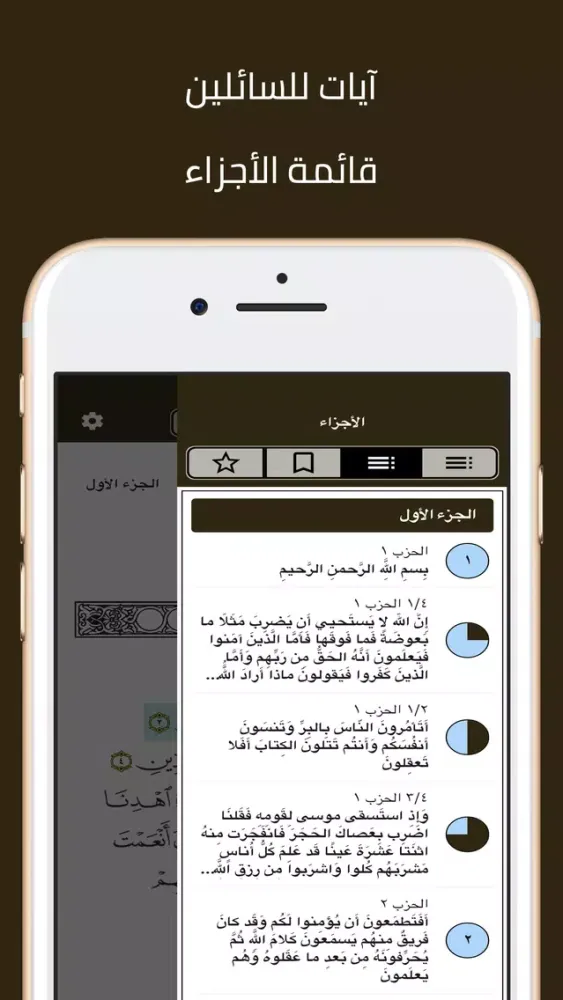 Tangkapan layar آيات للسائلين - القرآن الكريم
