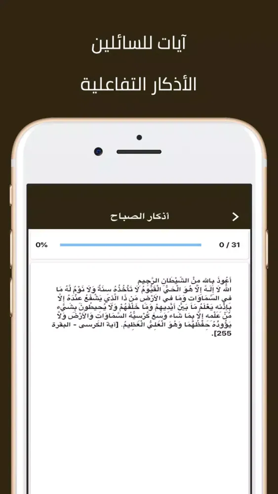Tangkapan layar آيات للسائلين - القرآن الكريم