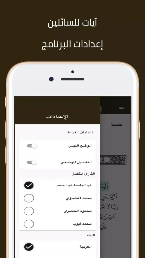 Tangkapan layar آيات للسائلين - القرآن الكريم