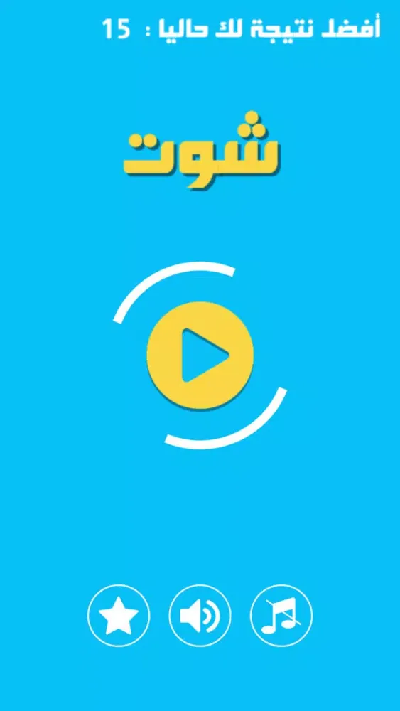 شوت應用截圖