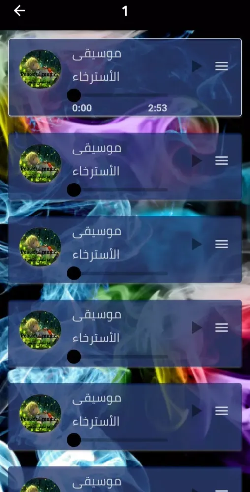 Tangkapan skrin موسيقى هادئه للنوم 2025