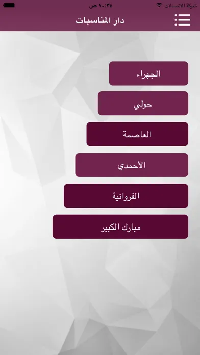 Dar Al Munasbat应用截图