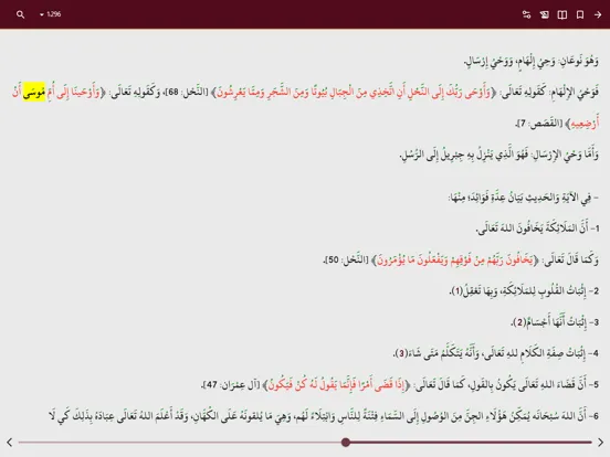 التوضيح الرشيد في كتاب التوحيد iPad 应用截图