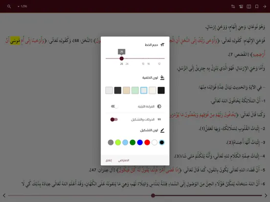 التوضيح الرشيد في كتاب التوحيد iPad 应用截图