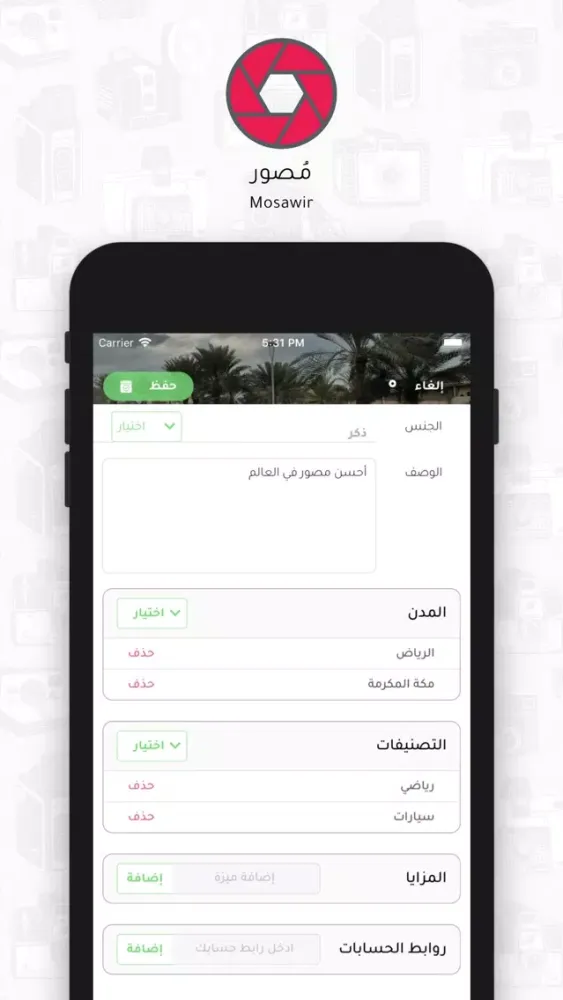 Mosawir | مصور Screenshots