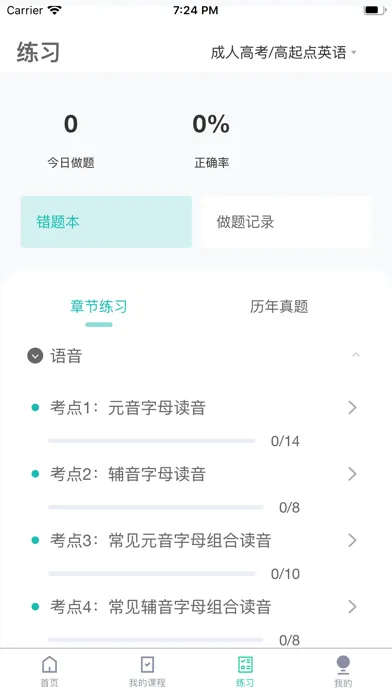 网络在线课堂 Screenshots