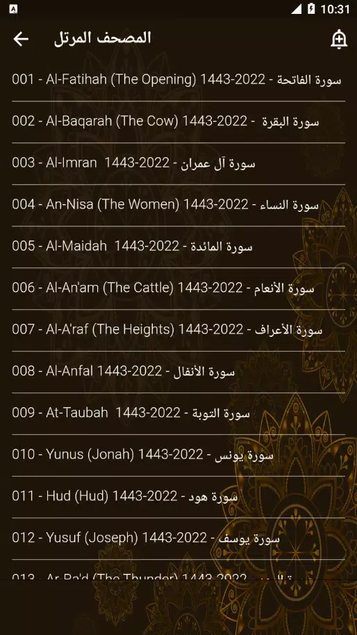 Capturas de tela do مصحف الحرم المكي الشريف ج1
