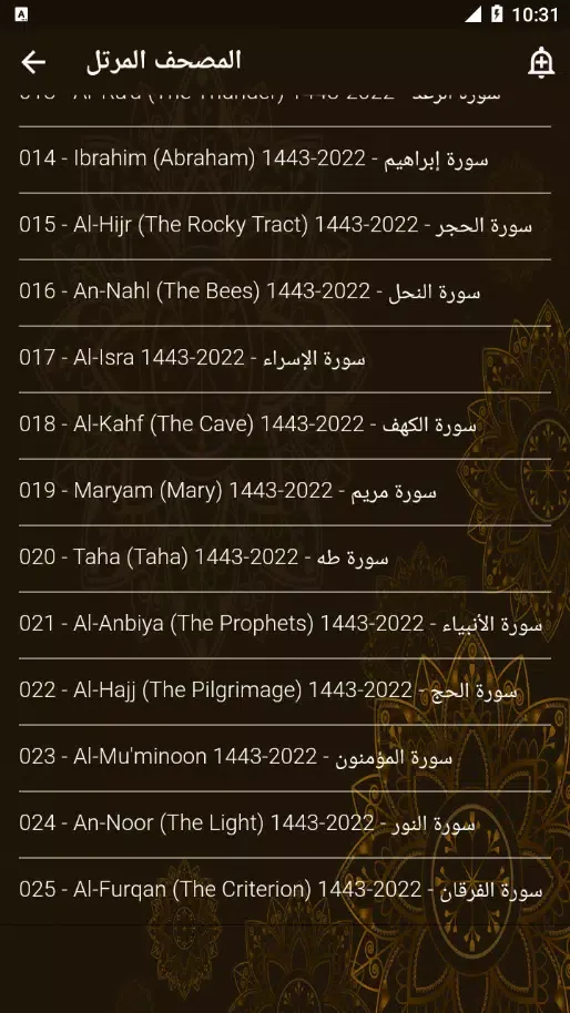 Capturas de tela do مصحف الحرم المكي الشريف ج1