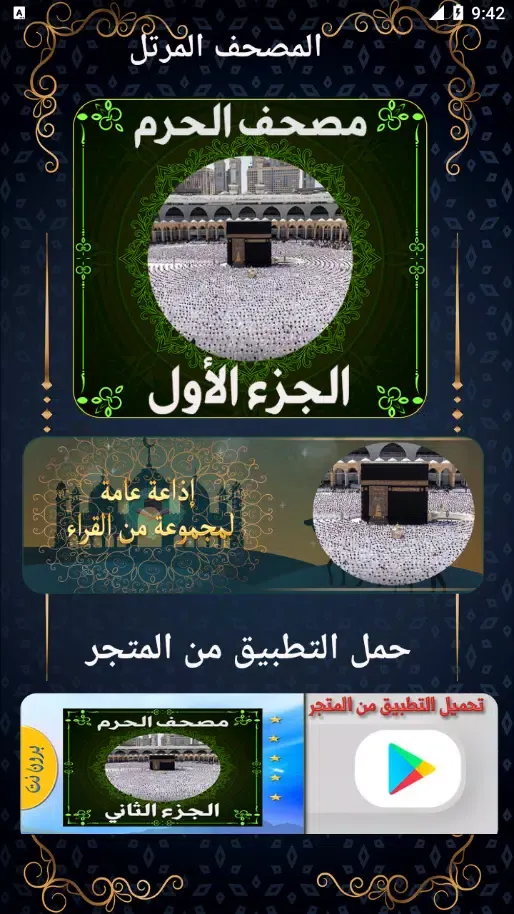 Capturas de tela do مصحف الحرم المكي الشريف ج1
