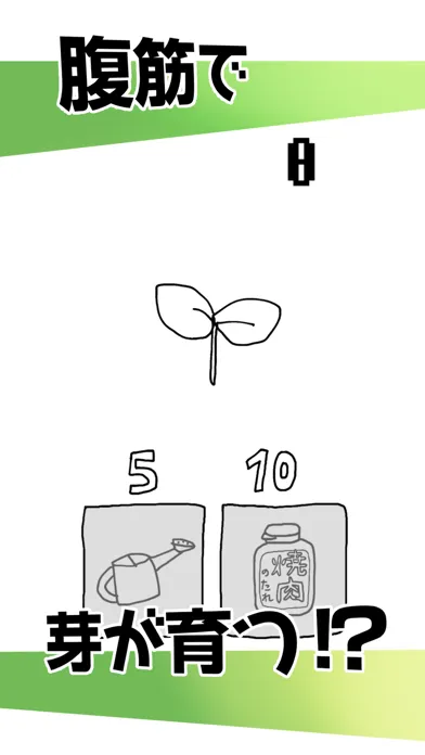 ２択腹筋应用截图
