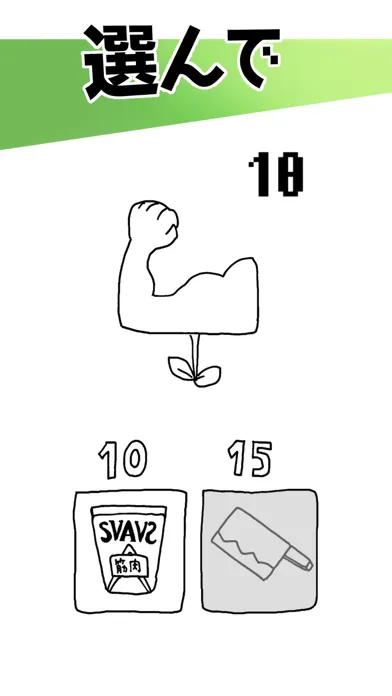 ２択腹筋应用截图