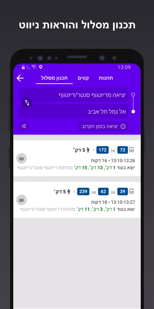ภาพหน้าจอของ Bus Nearby - אוטובוס קרוב