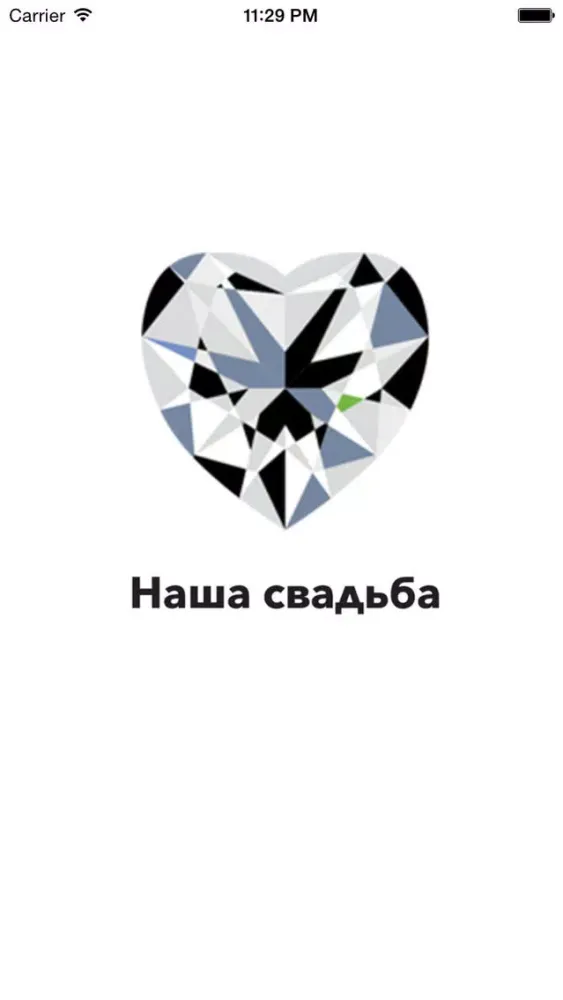 Наша Свадьба 스크린샷