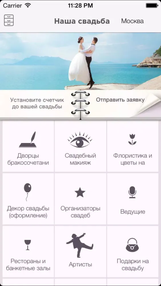 Наша Свадьба 스크린샷