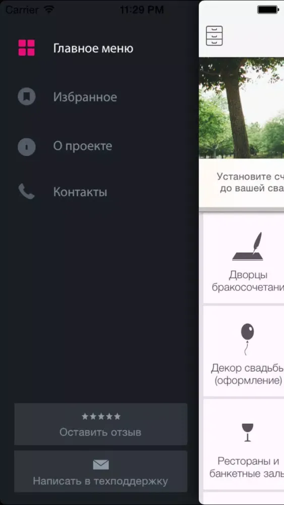 Наша Свадьба 스크린샷