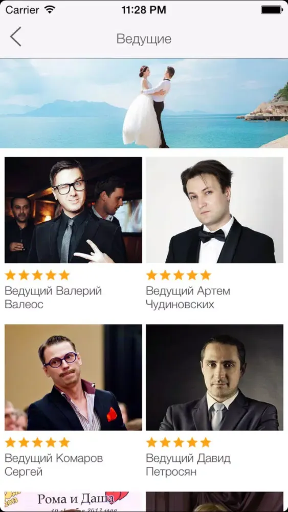 Наша Свадьба 스크린샷