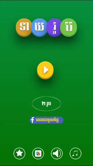 Khmer Pics Quiz Screenshots