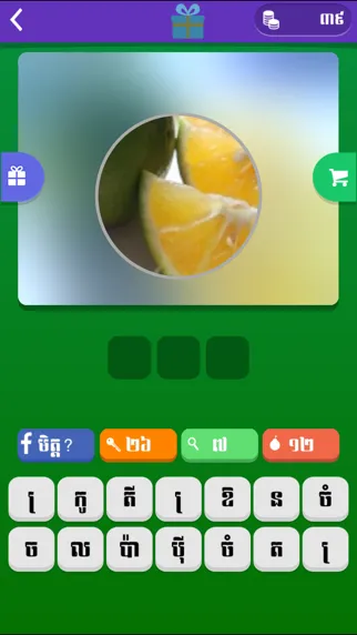 Khmer Pics Quiz Screenshots