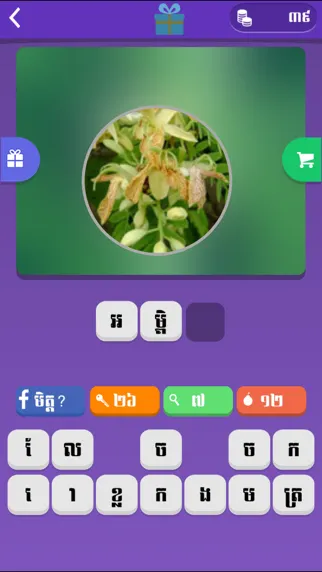 Khmer Pics Quiz Screenshots