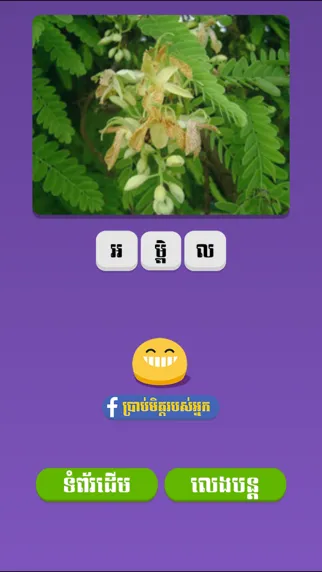 Khmer Pics Quiz Screenshots