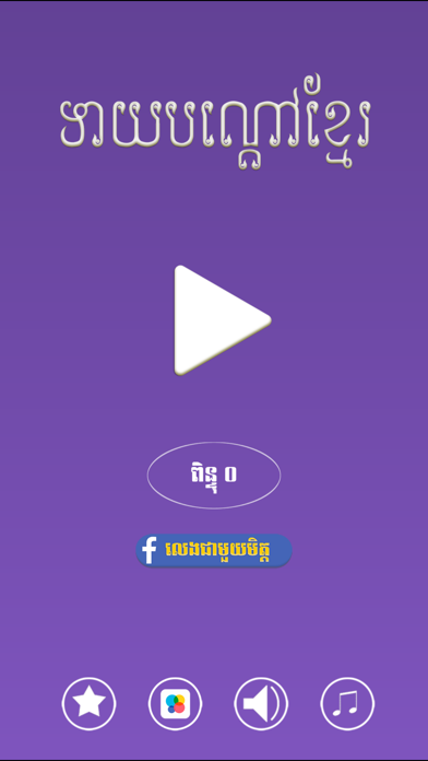 ภาพหน้าจอของ Khmer Riddle Quiz