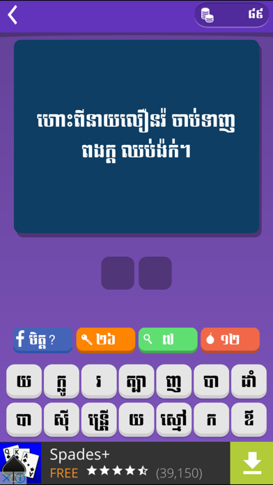 ภาพหน้าจอของ Khmer Riddle Quiz