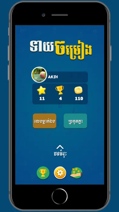 Capturas de pantalla de Khmer Song Quiz - Multiplayer