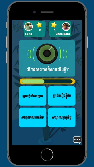 Capturas de pantalla de Khmer Song Quiz - Multiplayer