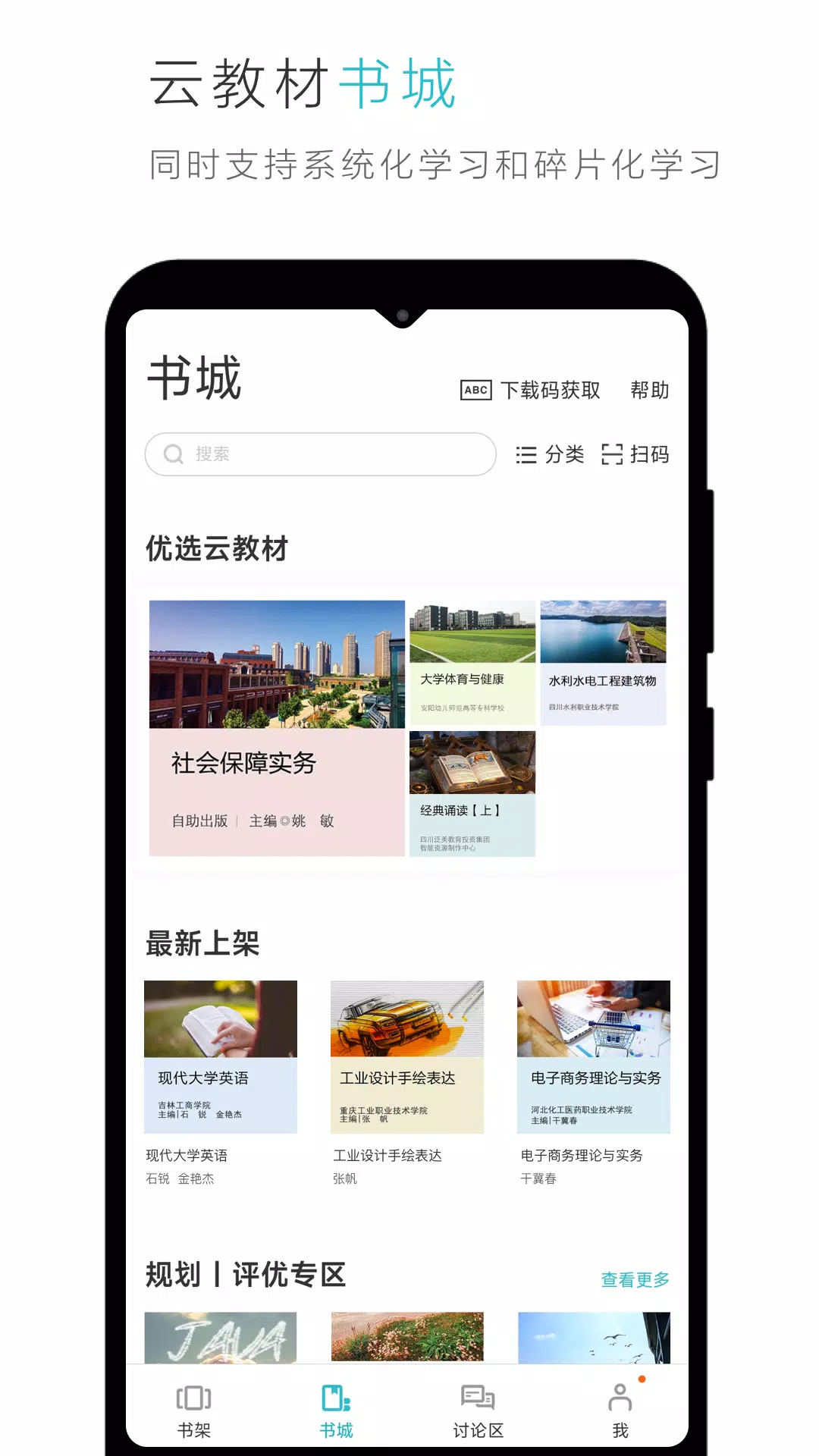 云教材 Screenshots1