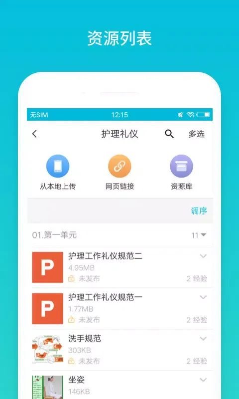 Capturas de pantalla de 云班课