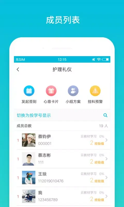 Capturas de pantalla de 云班课