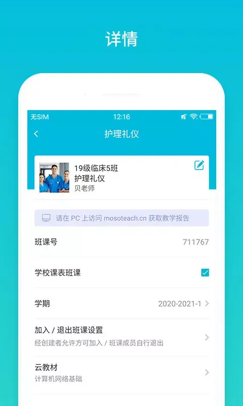 Capturas de pantalla de 云班课