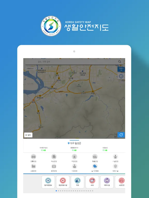 생활안전지도 iPad  Screenshots