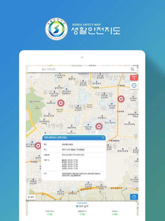 생활안전지도 iPad  Screenshots