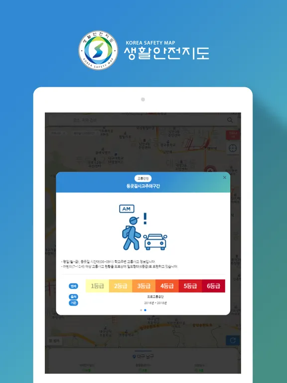 생활안전지도 iPad  Screenshots
