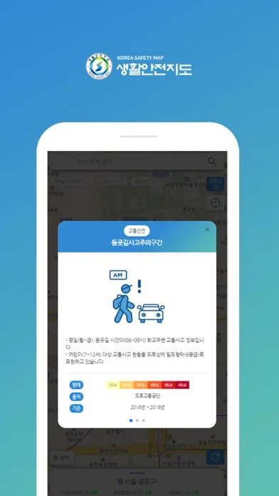 생활안전지도 Screenshots