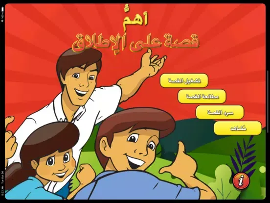 Captures d'écran de MIS Arabic iPad 