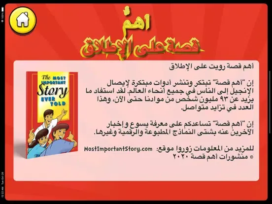 Captures d'écran de MIS Arabic iPad 