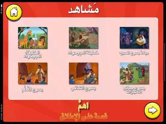 Captures d'écran de MIS Arabic iPad 