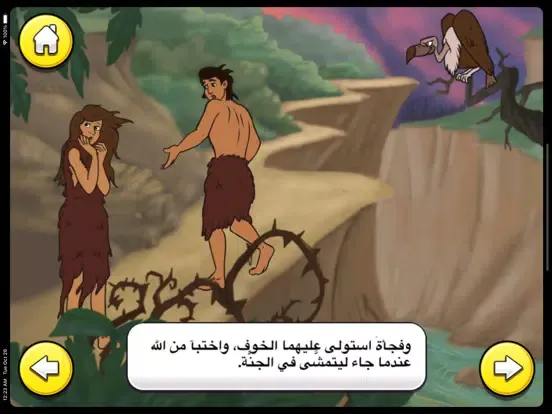 Captures d'écran de MIS Arabic iPad 
