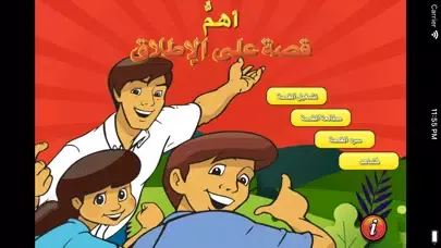Captures d'écran de MIS Arabic