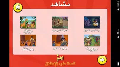 Captures d'écran de MIS Arabic