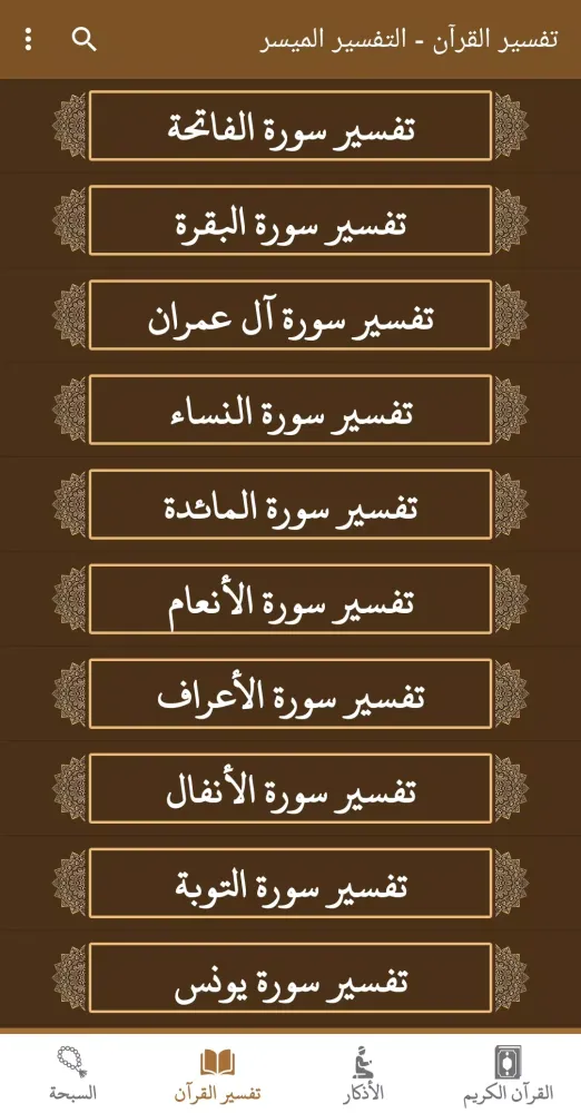ภาพหน้าจอของ القران كامل صوت وصورة الطبلاوي