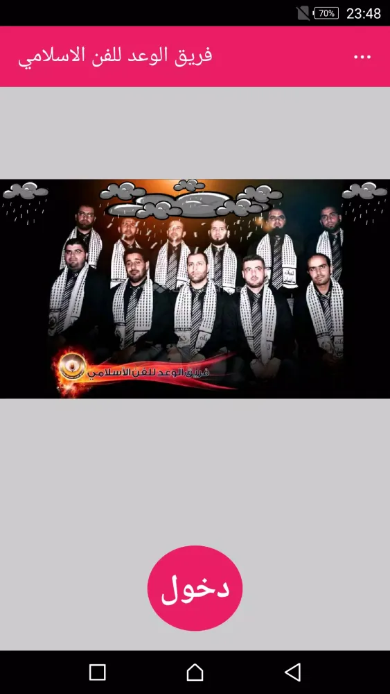 اناشيد جهادية : فريق الوعد للفن الاسلامي 2018 Screenshots